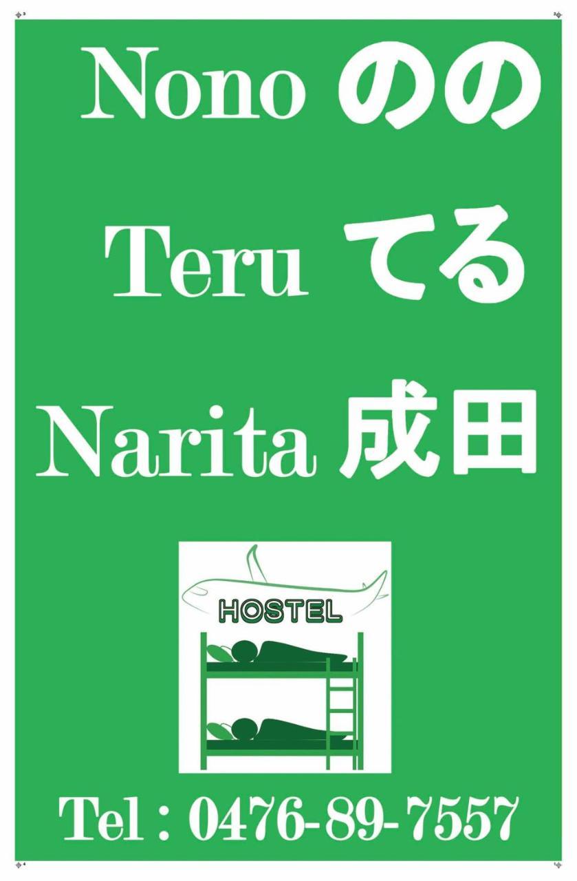 Nono Teru Narita Hostel Exterior photo